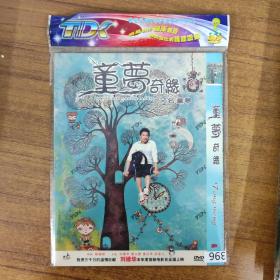 396影视光盘DVD：童梦奇缘 1张碟片简装