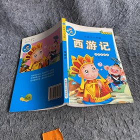 最受中国少儿欢迎的经典童话。水浒传