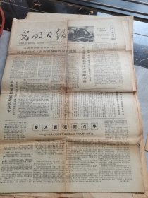 光明日报日报-1978年9月23日