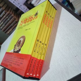 万年历全书，全4册