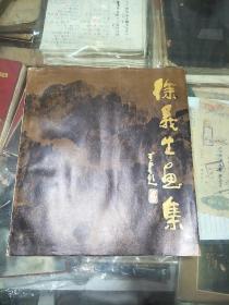 徐义生画集(毛笔签名钤印赠送本)