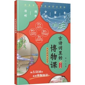 古诗词里的博物课:热热闹闹过佳节