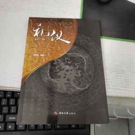 礼仪