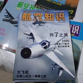 航空知识 2006年1-12期合售