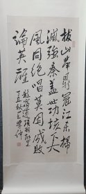 天津名家王学仲书法作品，原装老裱