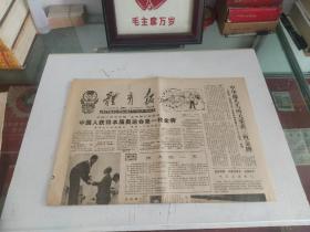 体育报1984年8月1日 今日四版(伟大的一天：奥运会金牌零的突破---许海峰获得本届奥运会第一枚金牌)