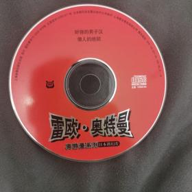 雷欧奥特曼VCD，4，首版盘面