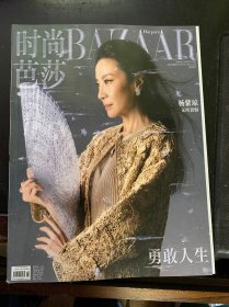 时尚芭莎BAZAAR 2023年 3月号总第550期 封面：杨紫琼-无所畏惧、勇敢人生 杂志