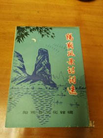 阳朔风景诗词选