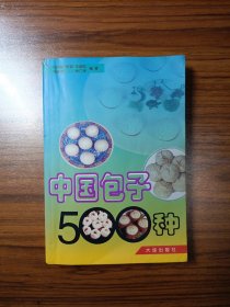 中国包子500种