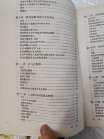 期货市场技术分析：期（现）货市场、股票市场、外汇市场、利率（债券）市场之道