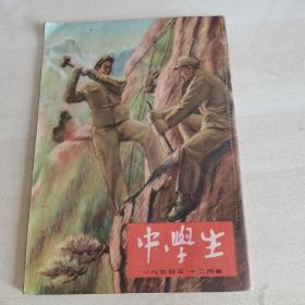 中学生（1954年12月号）