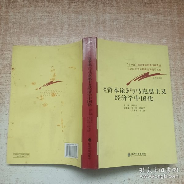 《资本论》与马克思主义经济学中国化