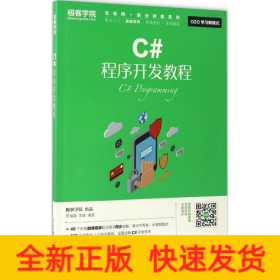 C#程序開發(fā)教程