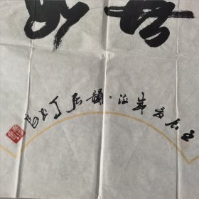 丁书良大师 扇面题词 91940年10月生于山东荣成市,1964年毕业于山东师范学院本科。中国书法家协会会员，中国硬笔书法协会常务理事，曾任山东省硬笔书法家协会代主席、威海市硬笔书法协会会长。现任威海华夏书画院院长，中国书法艺术研究院特聘书法家，山东義之书画艺术研究院特聘院士，哈尔滨工业大学(威海)书画协会名誉主席，威海职业学院书法协会名誉主席，威海市书画交流协会顾问。