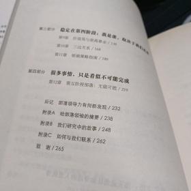 部落的力量：从抱怨、推诿、拖延的庸碌之师到充满激情、能量、想象力的非凡团队