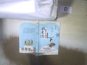 钱文忠青少年国学·睿智篇：好之者不如乐之者（钱文忠携手小学、中学语文老师注解考点，在课外阅读中备战各类考试！）