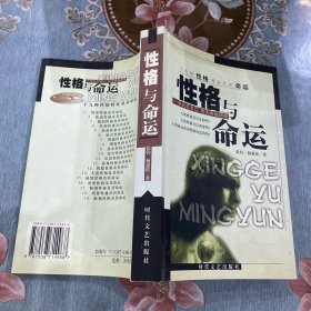 性格与命运