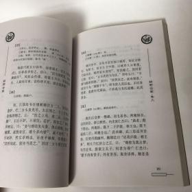 【正版现货，一版一印】朝野佥载 隋唐嘉话（历代名家小说文集）刘餗隋唐嘉话，旧唐书经籍志和新唐书艺文志都无著录。南宋陈振孙直齐书录解题在小说家类里著录隋唐嘉话一卷，刘餗撰。宋史艺文志也有隋唐嘉话一卷，列在刘餗的传记和小说之间。现存的顾氏文房小说本，据宋版重雕，书中贞字、构字等选缺笔，分上中下三卷。又有稽古堂丛刻本，与顾氏本基本相同，似出一源。还在历代小史本和唐人说荟等本，不分卷，条目较少。品相好