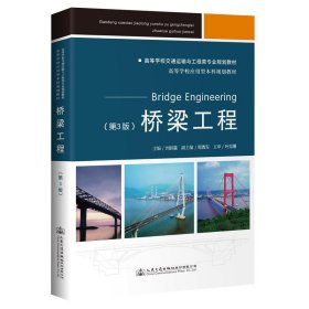 橋梁工程（第三版）