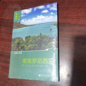 密克罗尼西亚