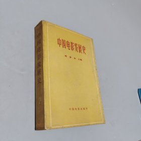 中国电影发展史2