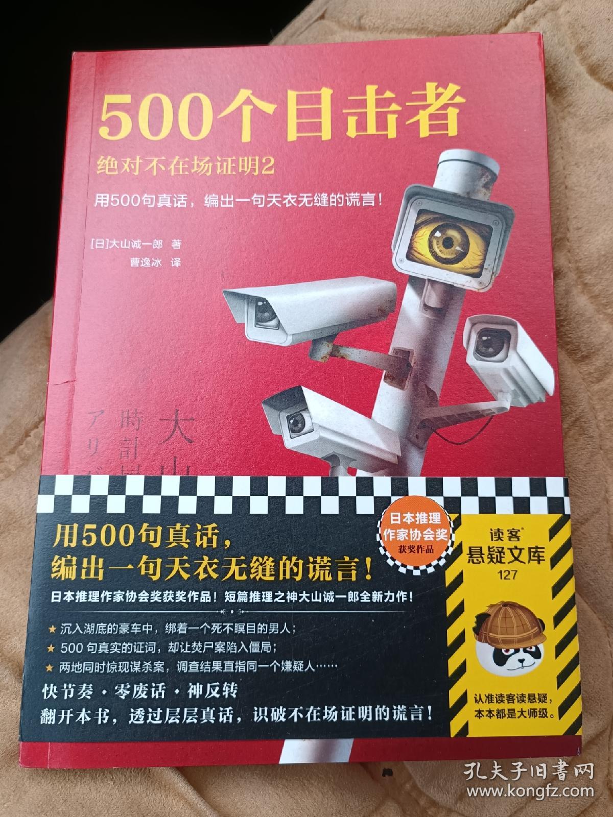 500个目击者 绝对不在场证明 2
