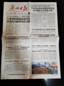 广州日报2024年3月2日 （8版）