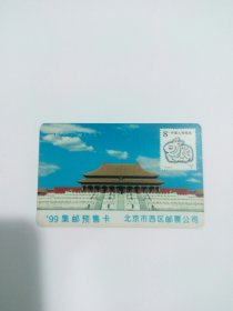 废旧集邮预订卡99年（北京市西区邮票公司）