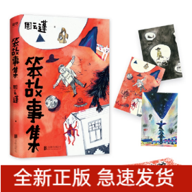 笨故事集