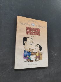 我的故事讲给你听