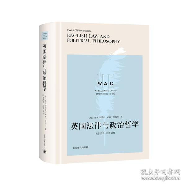 英国法律与政治哲学（导读注释版）English Law And Political Philosophy