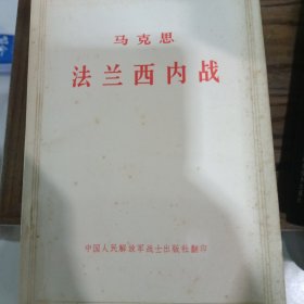 马恩列斯系列丛书，共12册