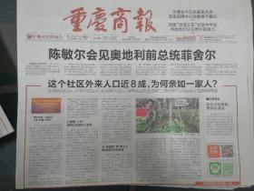 重庆商报2017年9月14日
