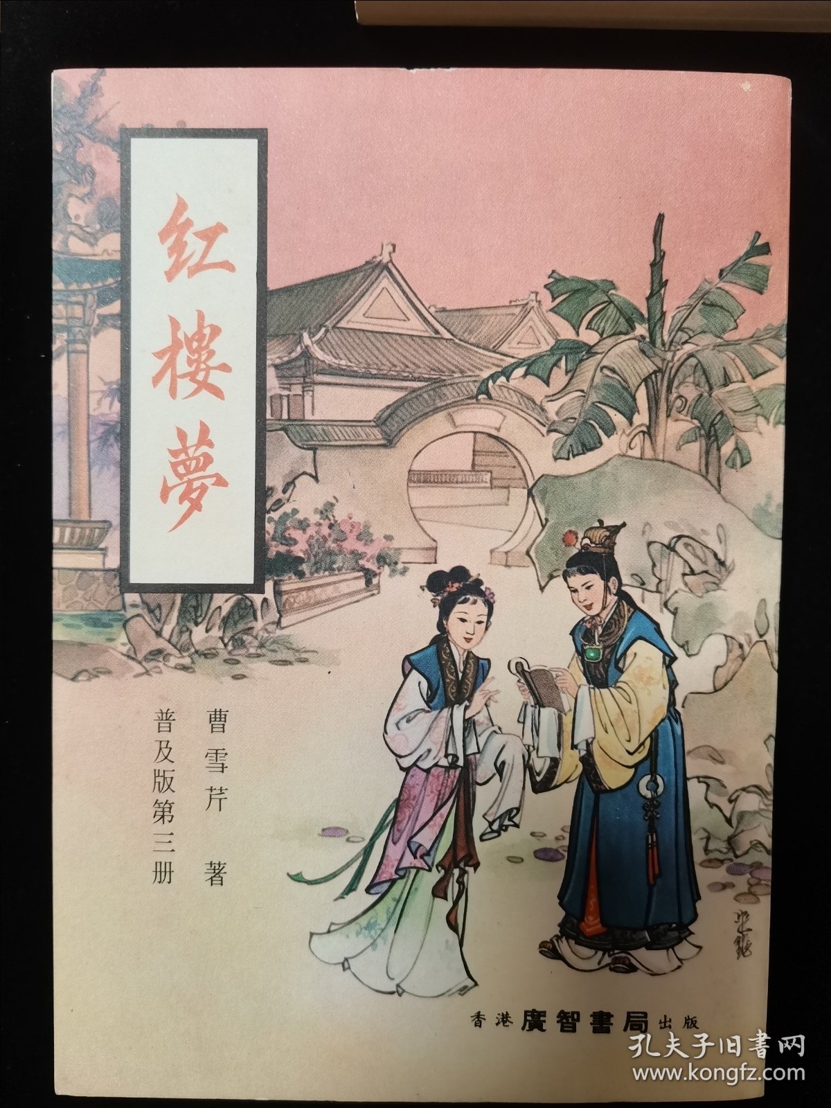 红楼梦，四大名著之一，70年代香港广智书局出版，带原装书盒，非常稀见，最难得的是带八开大观园图，红楼梦人物关系图，这图非常稀见，封面设计古朴典雅，内页有多张老版原书插图，图文并茂，相得益彰。绝版库存。好书可遇不可求，望有缘人得之，珍之。唐山书店推荐收藏。