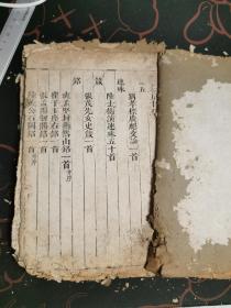 明末汲古阁白纸刊本《文选》卷55,56,57三卷合订，字口清晰较初印