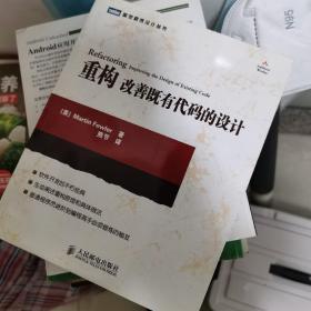 重构改善既有代码的设计：改善既有代码的设计