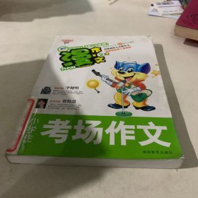 【狂降】漫作文第2季·小学生考场作文