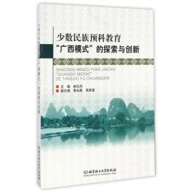 少数民族预科教育