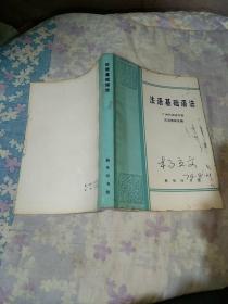 法语基础语法