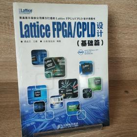 Lattice FPGA/CPLD设计（基础篇）