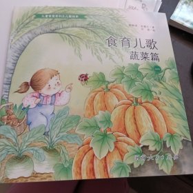 食育儿歌 蔬菜篇