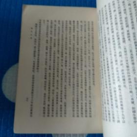 陈寅恪文集之一：《寒柳堂集》上海古籍出版社1980年1版1印 印10000册