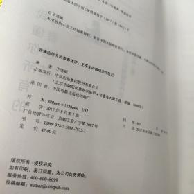 我懂你所有的青春迷茫：王医生的情绪诊疗笔记（王浩威·青春门诊系列）