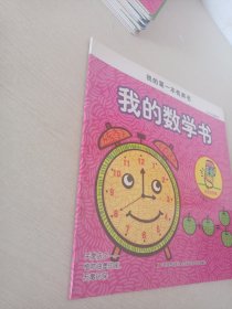 我的数学书