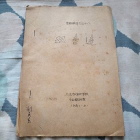 京剧教材 双李逵