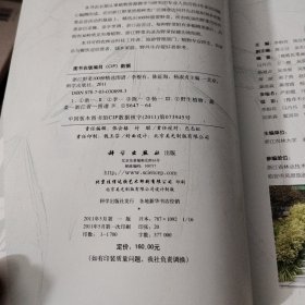 浙江野菜100种精选图谱