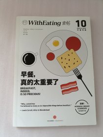 食帖10:早餐，真的太重要了