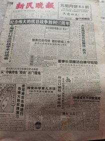 《新民晚报》【奔赴呼伦贝尔草原拓展奶源，市牛奶公司内蒙生产基地今投产；天津发现“花冈矿山事件”手迹】