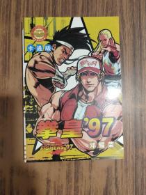 拳皇97卡通版【2】完结版